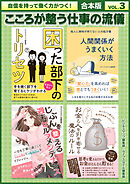 こころが整う仕事の流儀Vol.3