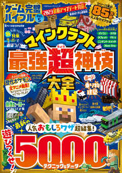 100％ムックシリーズ　ゲーム完璧バイブル Vol.5