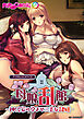 母娘乱館 デジタルコミカライズ ～神代家の孕ませ三美女隷嬢～