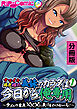 ナマイキ褐色爆乳義妹のカラダは今日から俺専用 ～テメェの童貞×××に負けるわけねーし！～ 分冊版(1)