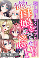 癒しの母娘をはべらせ総取りH ～乾く間もなくドップり注ぎます～【CG集コレクション ミニ】
