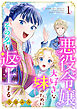 悪役令嬢、大好きな妹のためにその名を返上する（合本版）　1巻