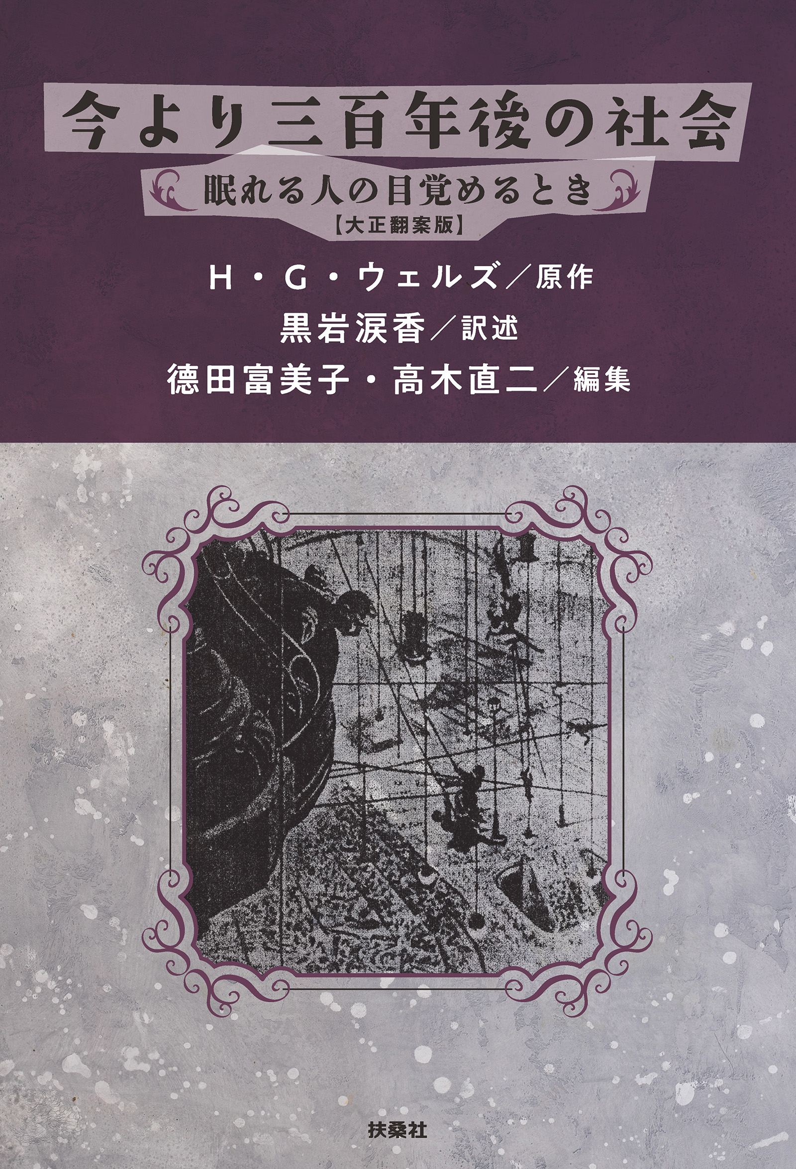 山田風太郎・降臨 : 忍法帖と明治伝奇小説以前 - 文学・小説