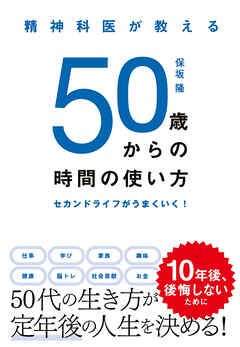 50歳からの時間の使い方