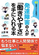 発達障害の人が「働きやすさ」を手に入れる本