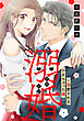 溺婚～溺愛されるできちゃった婚～【分冊版】6話