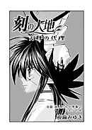 刻の大地 天秤の代理 第1巻（分冊版）8話 旅人たちの序章2 ジェンド4