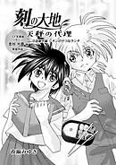 刻の大地 天秤の代理 第1巻（分冊版）9話 番外編 シオンのせつなランチ