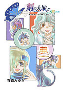 刻の大地 天秤の代理 第2巻（分冊版）14話 旅人たちの序章3 カイ5