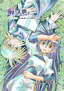 刻の大地 天秤の代理 第2巻（分冊版）16話 旅人たちの序章4 イリア2