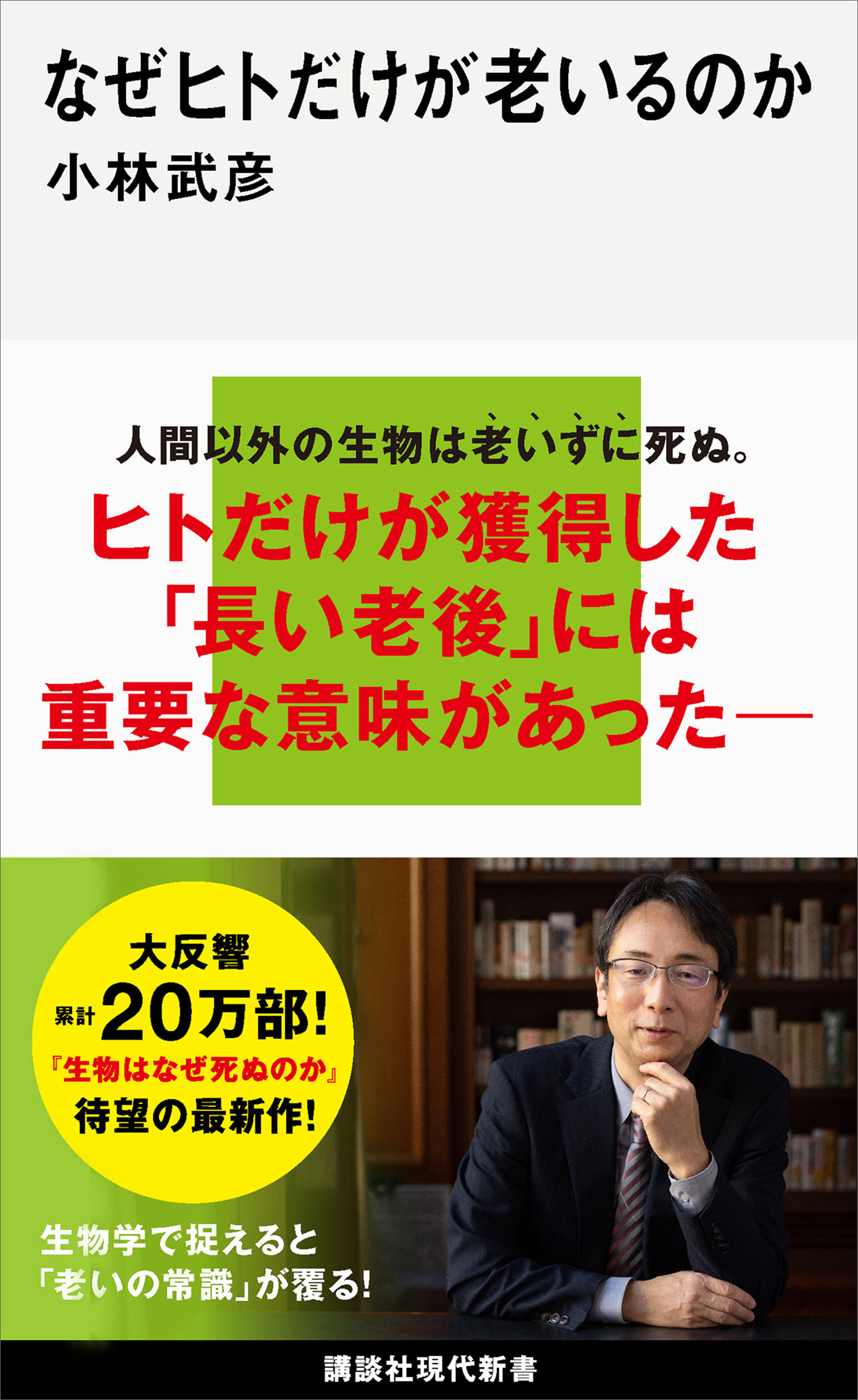 中古】ヒトはなぜ死ぬ運命にあるのか 生物の死 ４つの仮説