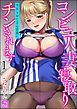 コンビニ人妻寝取り 今日もおじさん店長にチンされます（分冊版）　【第1話】