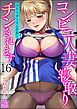 コンビニ人妻寝取り 今日もおじさん店長にチンされます（分冊版）　【第16話】