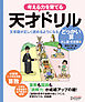 天才ドリル 文章題が正しく読めるようになる どっかいざん (低学年版) (算数) 【小学校1~3年生向け】 (考える力を育てる)