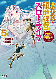 最強ギフトで領地経営スローライフ～辺境の村を開拓していたら英雄級の人材がわんさかやってきた！