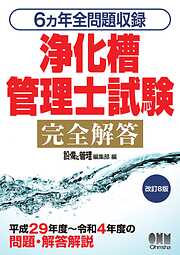 2023～2024年版 給水装置工事主任技術者試験 攻略問題集 - 三好康彦 - ビジネス・実用書・無料試し読みなら、電子書籍・コミックストア  ブックライブ