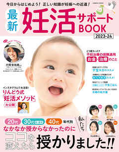 最新妊活サポートBOOK2023-24