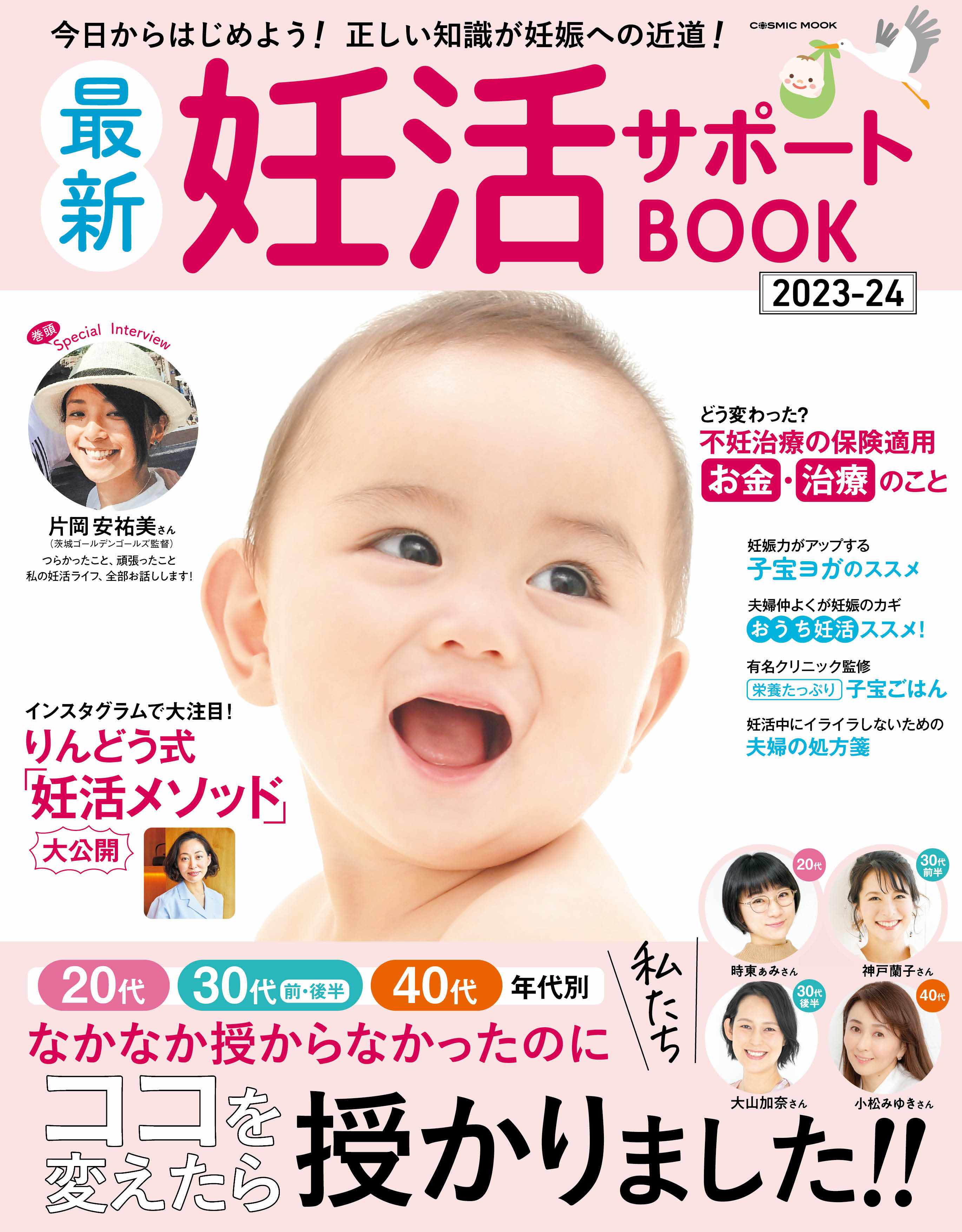 最新妊活サポートBOOK2023-24 - コスミック出版編集部 - 漫画・無料試し読みなら、電子書籍ストア ブックライブ