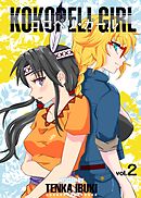 ココペリ・ガール vol.2