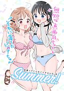 友達ってこんなことするんだ。(4) 無知な真面目ちゃんとそれに落ちたビッチちゃん～Summer！～