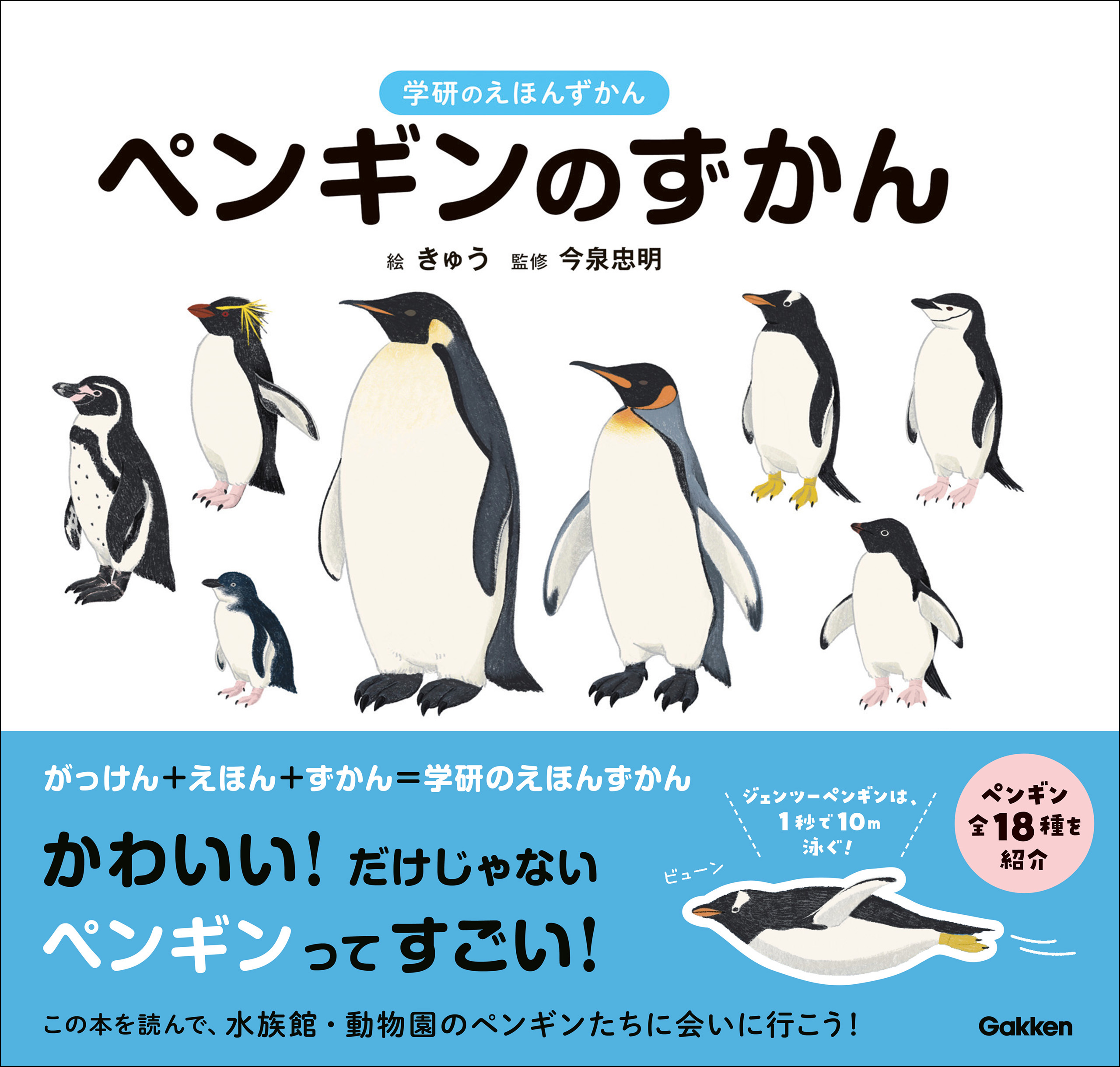 学研のえほんずかん ペンギンのずかん | ブックライブ