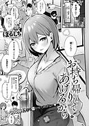 お持ち帰りしてあげるから