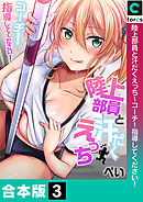 【合本版】陸上部員と汗だくえっち～コーチ！指導してください！(3)
