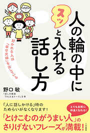 いつも「話が浅い」人、なぜか「話が深い」人 - 齋藤孝 - 漫画・ラノベ