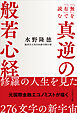 真逆の般若心経――「無」を「有」で読む