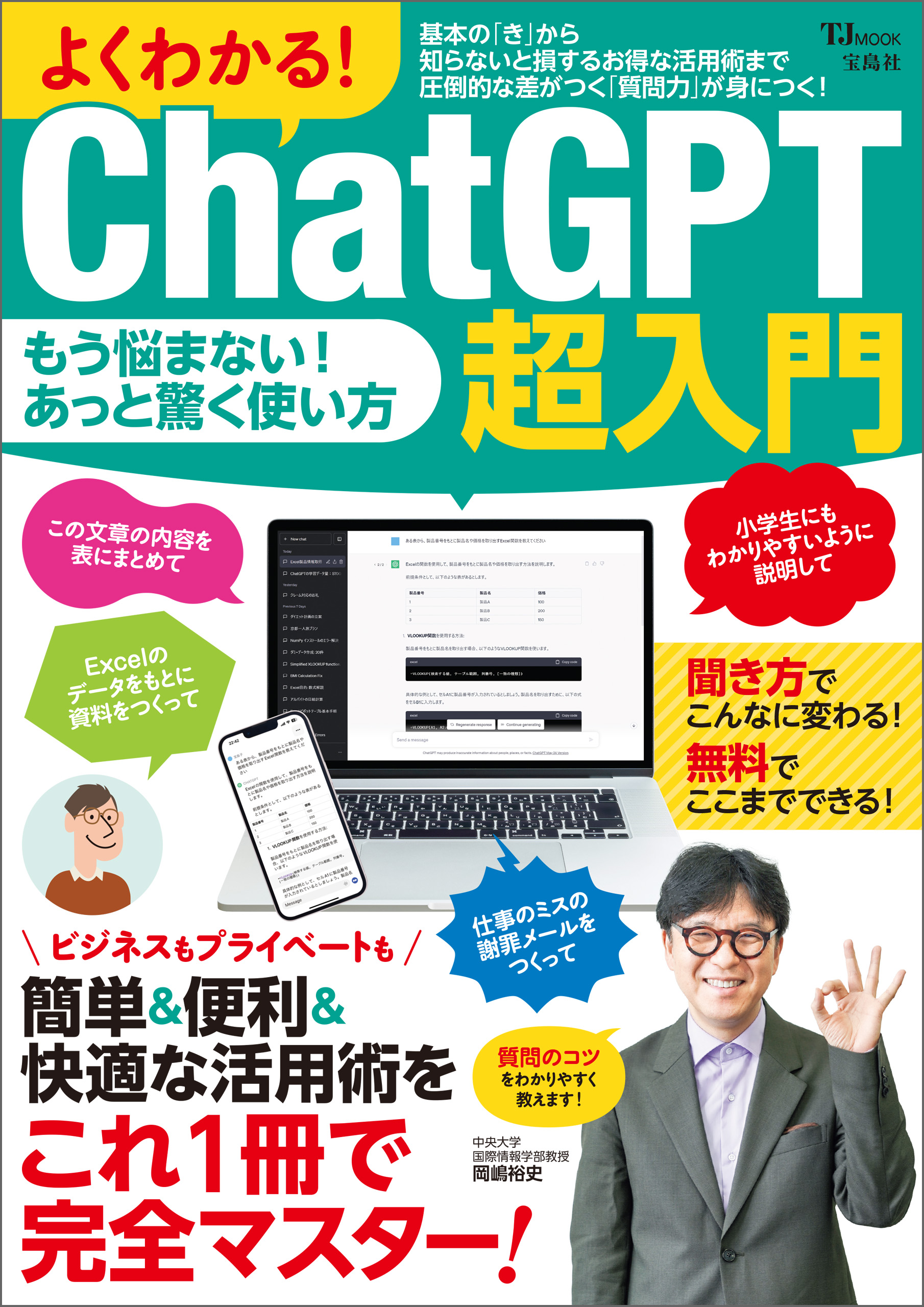 世界一やさしい ChatGPT入門