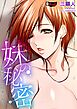 妹の秘密 ～妹彼氏との情事の後で～＜デジタル修正版＞