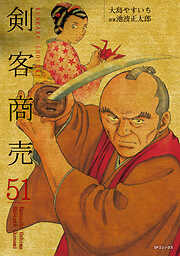 剣客商売