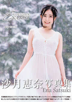 沙月恵奈写真集『ENANIST』