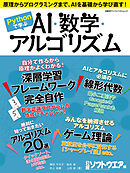 Pythonで学ぶ AI・数学・アルゴリズム