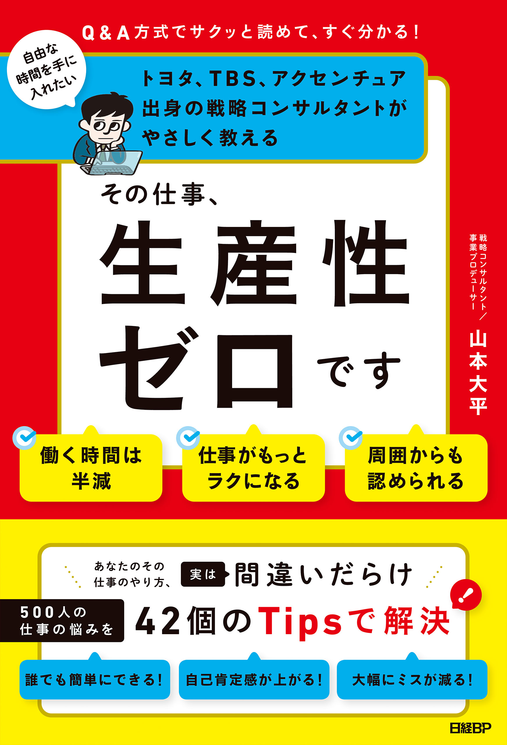 GOOD FACTORY最強の工場をつくる48の工夫