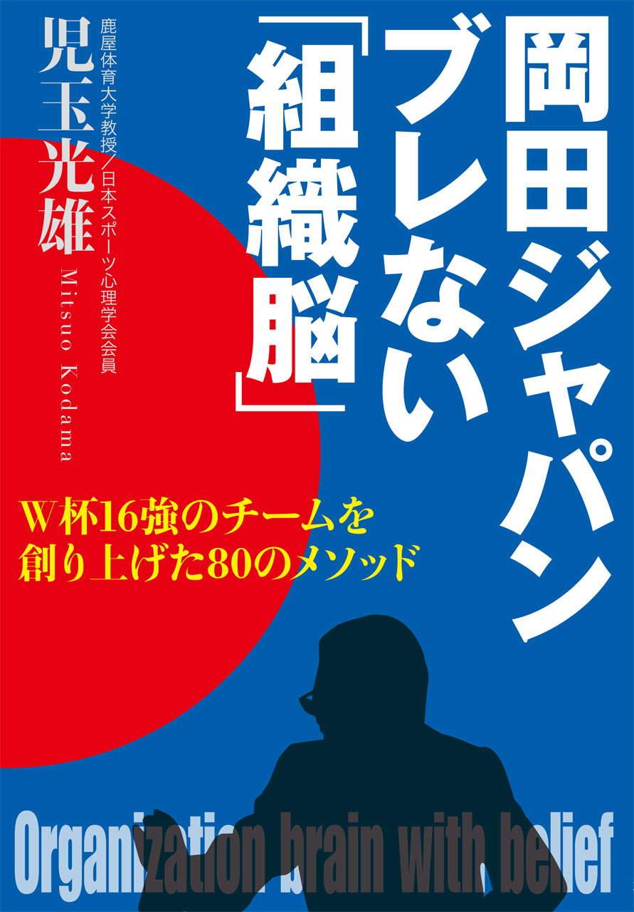 岡田メソッド - 健康・医学