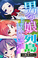 男の娘列島 ～もう君たちでしか勃てないカラダになっちゃったよ♂～ 【CG集コレクション】