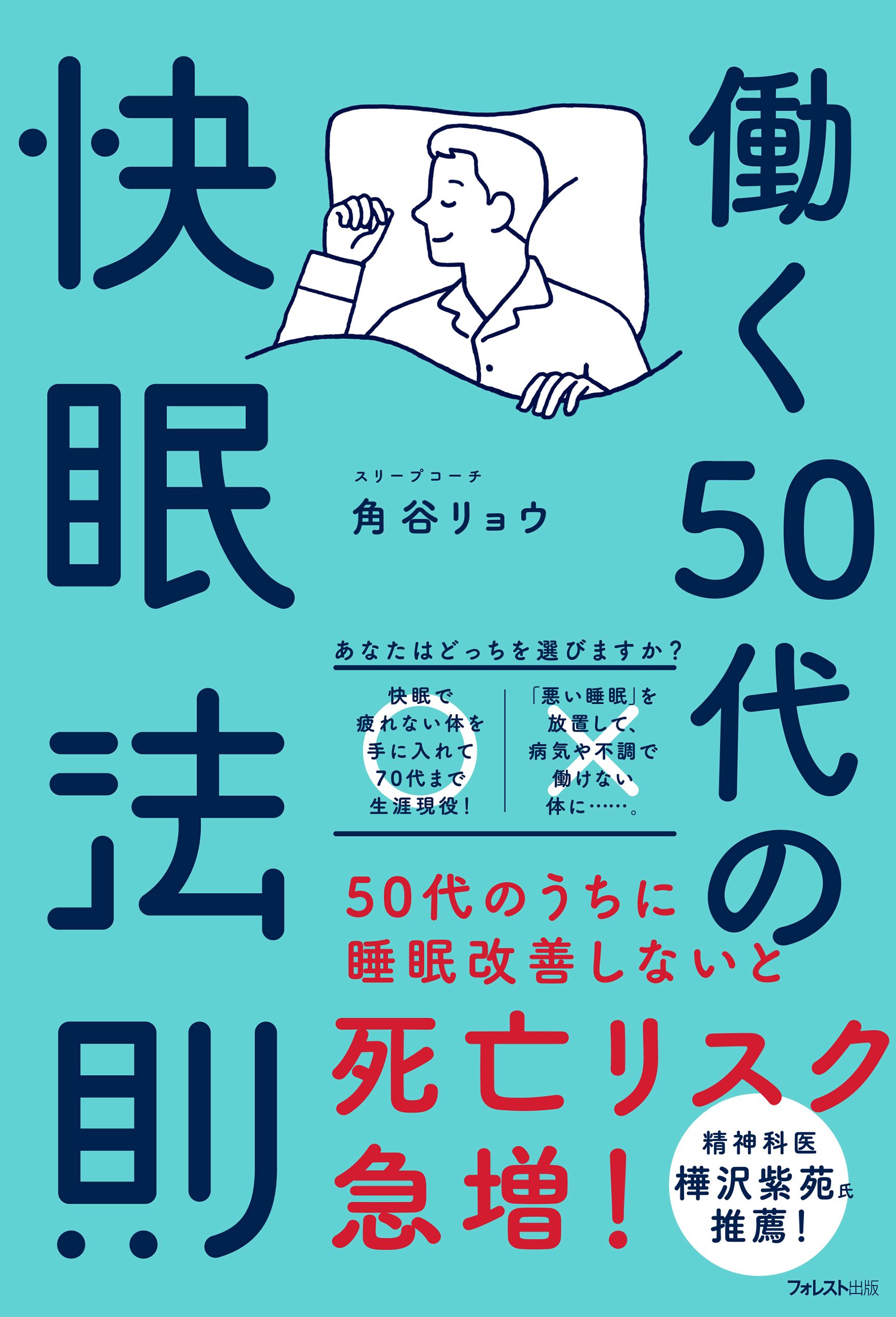 新規購入 働くあなたの快眠地図 本