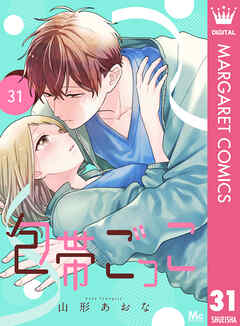 包帯ごっこ【単話】 31