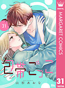 包帯ごっこ【単話】 31