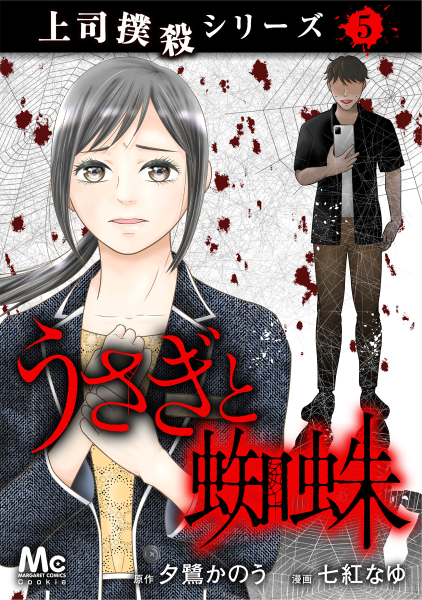 今日は天気がいいので上司を撲殺しようと思います - 文学