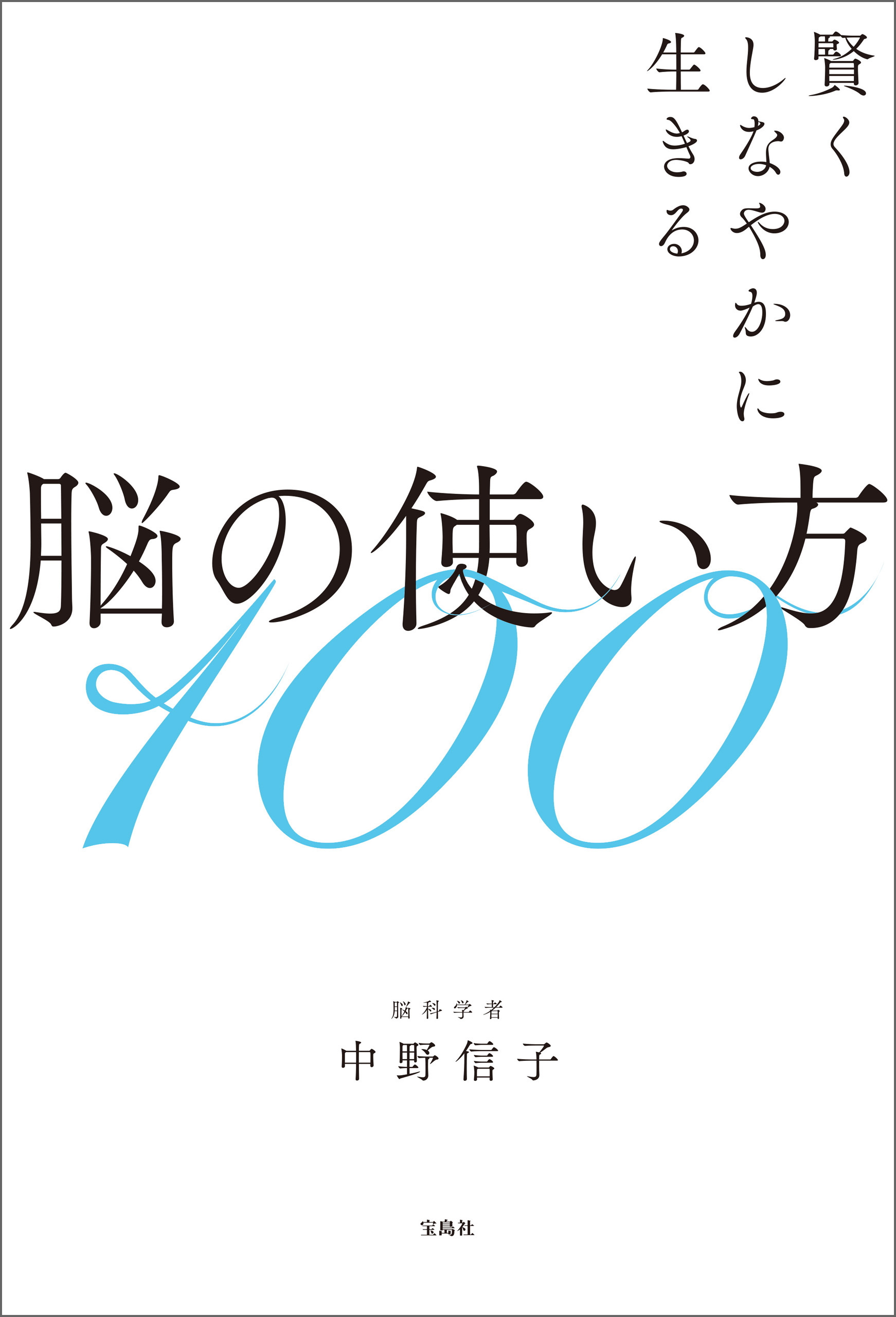 キレる! 脳科学から見た「メカニズム」「対処法」「活用術」 - 健康・医学