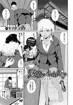 愛欲のamity-after-