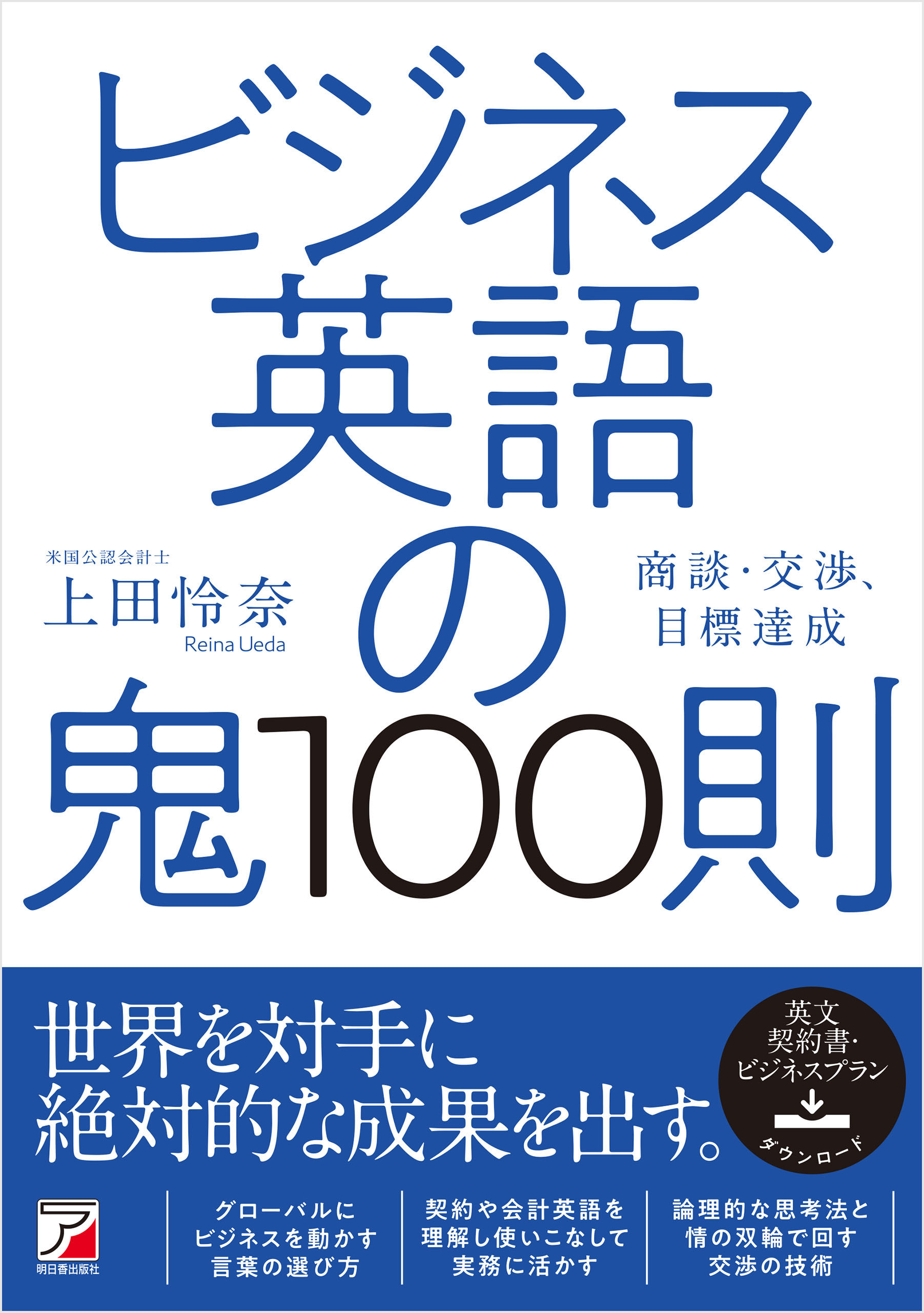 英文法の鬼100則 - 語学・辞書・学習参考書