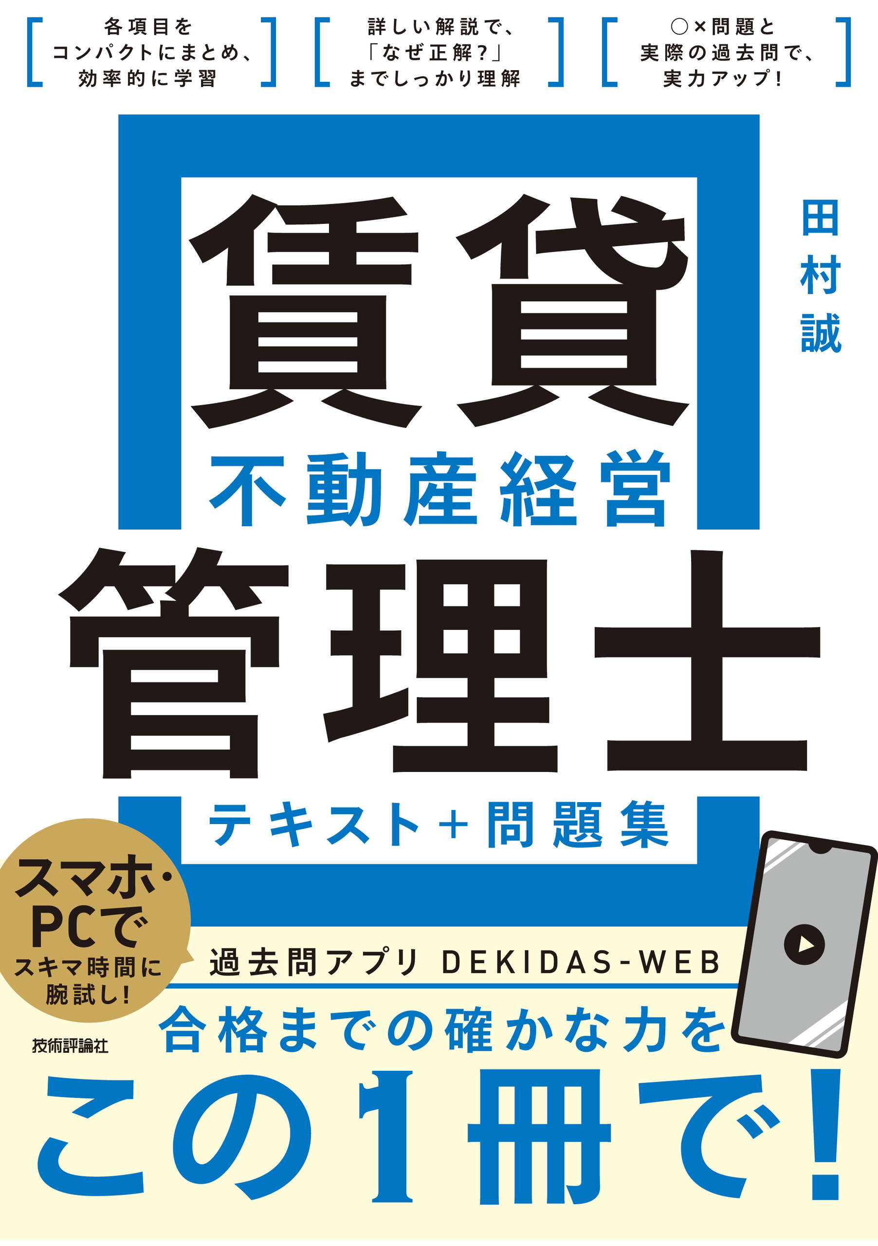 アガルート 2022年度 賃貸不動産経営管理士 テキスト 過去問題集 模試