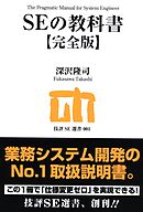 SEの教科書【完全版】