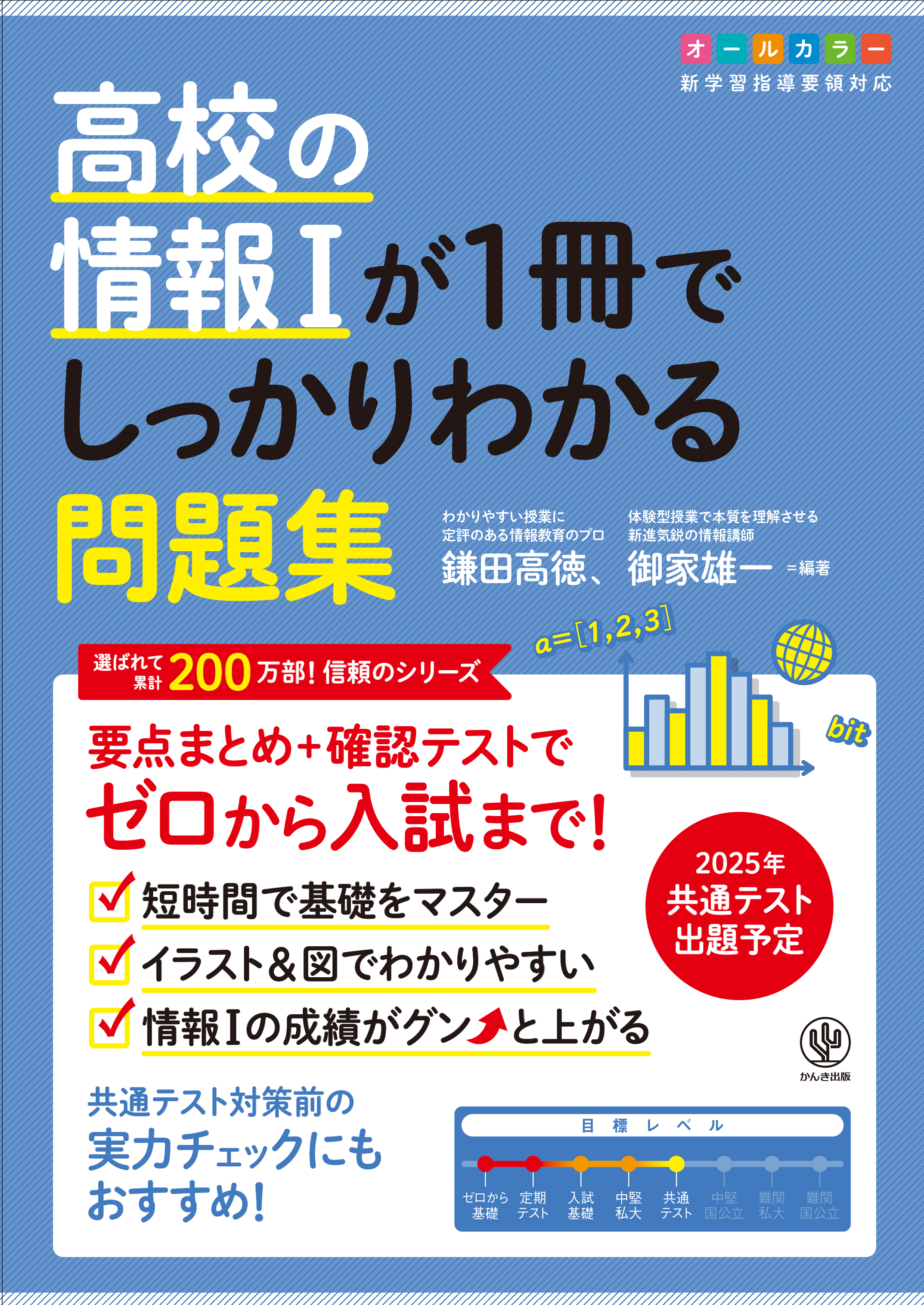 改訂版 高校の数学Ⅰ・Aが1冊でしっかりわかる本 新学習指導要領対応