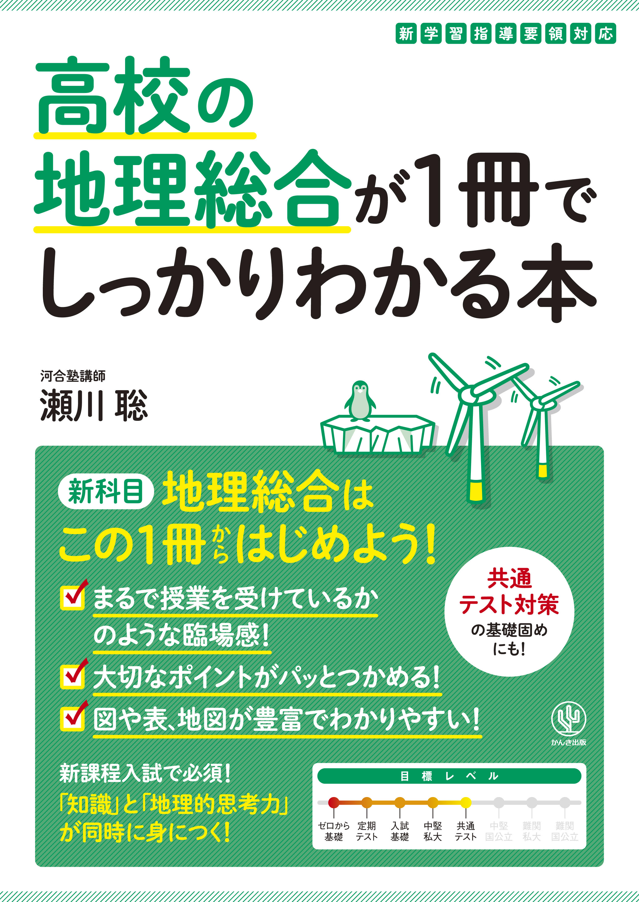 改訂版 中学校の地理が1冊でしっかりわかる本 - 地図