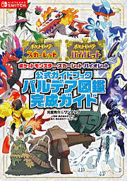 ポケモン攻略本