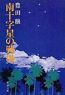 撃ち抜かれた戦場は そこで消えていろｉｉ 弾丸魔法とゴースト プログラム 上川景 Teddy 漫画 無料試し読みなら 電子書籍ストア ブックライブ